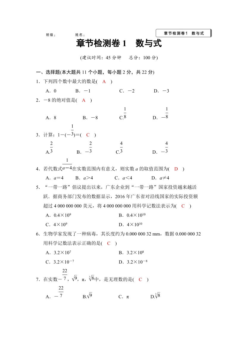 2018河南中考数学总复习阶段检测卷（1）含答案_第1页