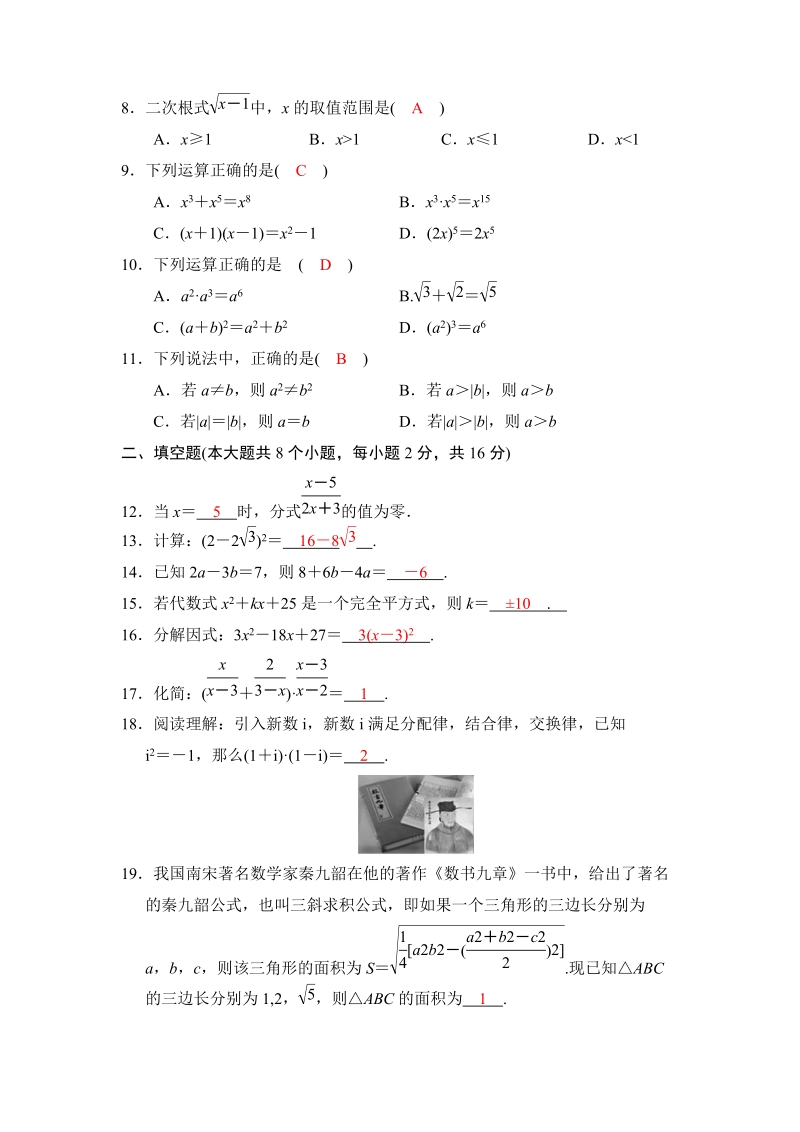 2018河南中考数学总复习阶段检测卷（1）含答案_第2页