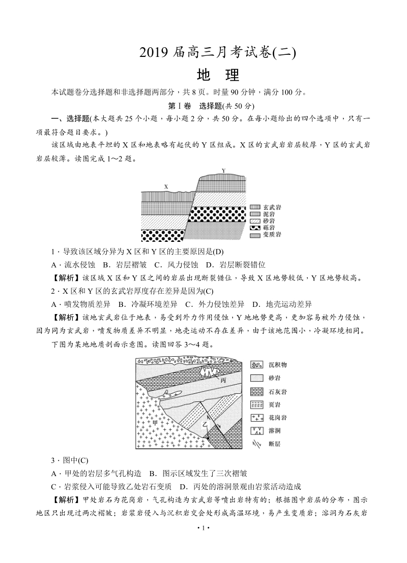 湖南XX中学2019届高三第二次月考试题地理试卷（含答案）_第1页