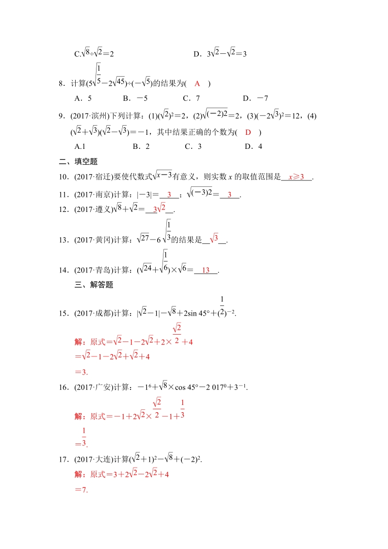 2018河南中考数学总复习《第04讲：二次根式》同步讲练（含答案）_第2页