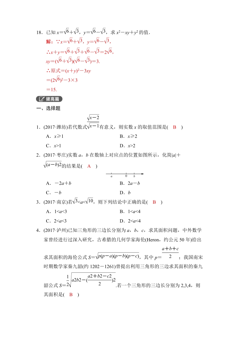 2018河南中考数学总复习《第04讲：二次根式》同步讲练（含答案）_第3页