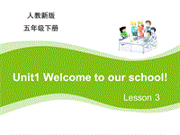 【人教精通版】五年级下Unit 1《Welcome to our school》（Lesson 3）课件