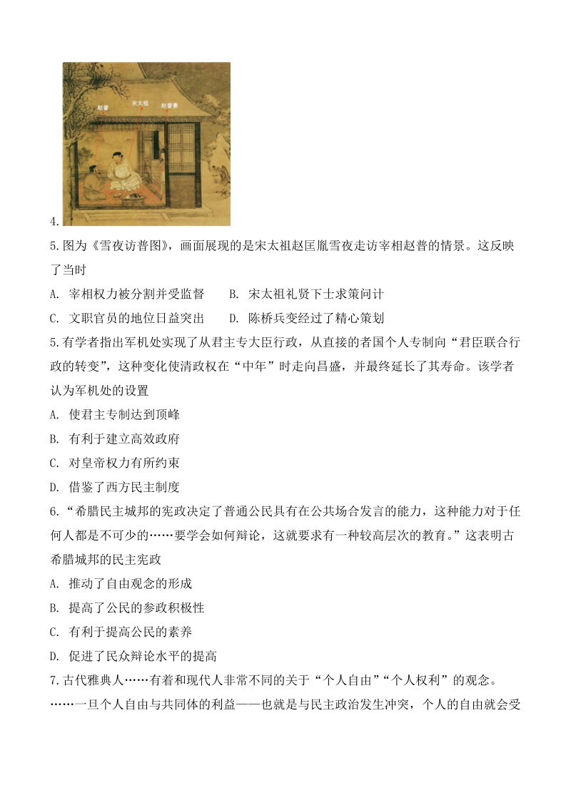安徽省定远2019届高三上学期第二次月考历史试卷（含答案）_第2页