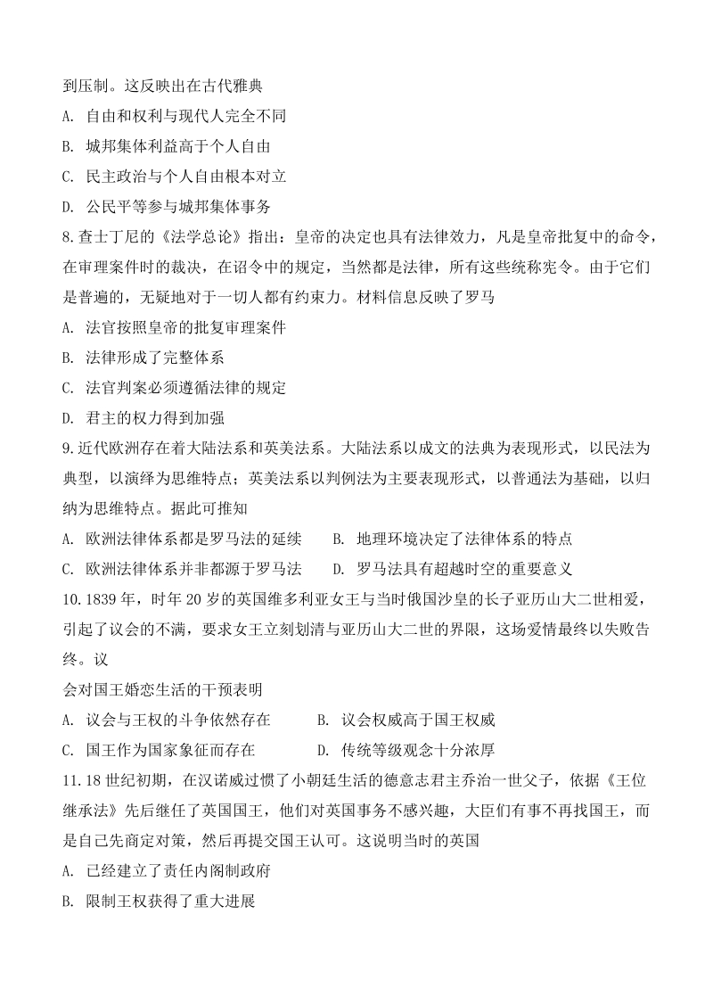 安徽省定远2019届高三上学期第二次月考历史试卷（含答案）_第3页