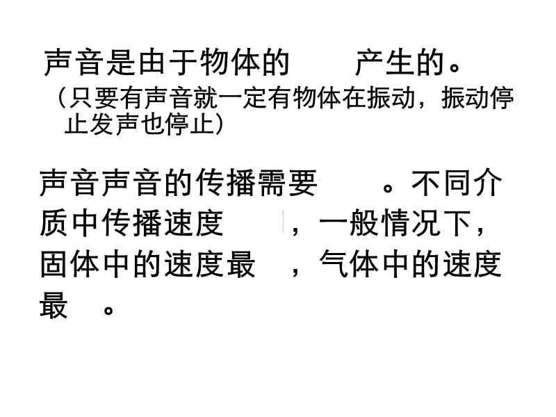 【北京课改版】物理八年级上册：1.6《乐音和噪声》课件（1）_第2页