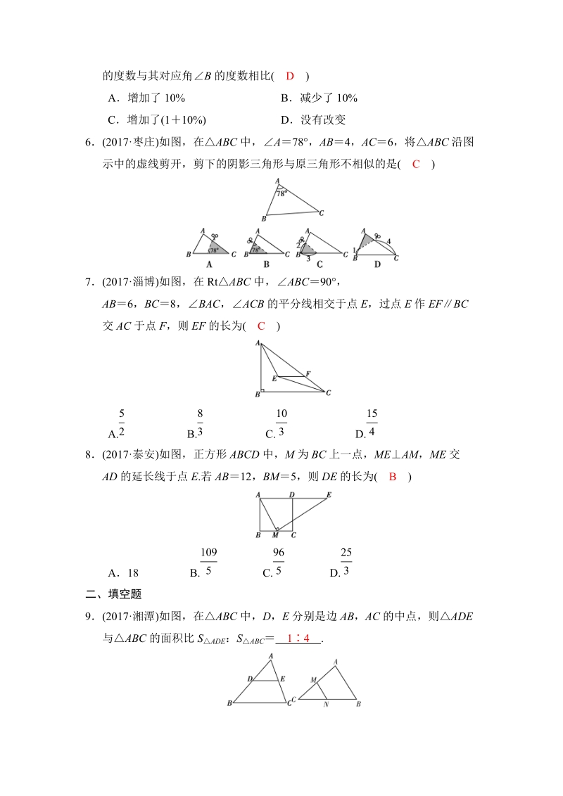 2018河南中考数学总复习《第17讲：相似三角形》同步讲练（含答案）_第2页