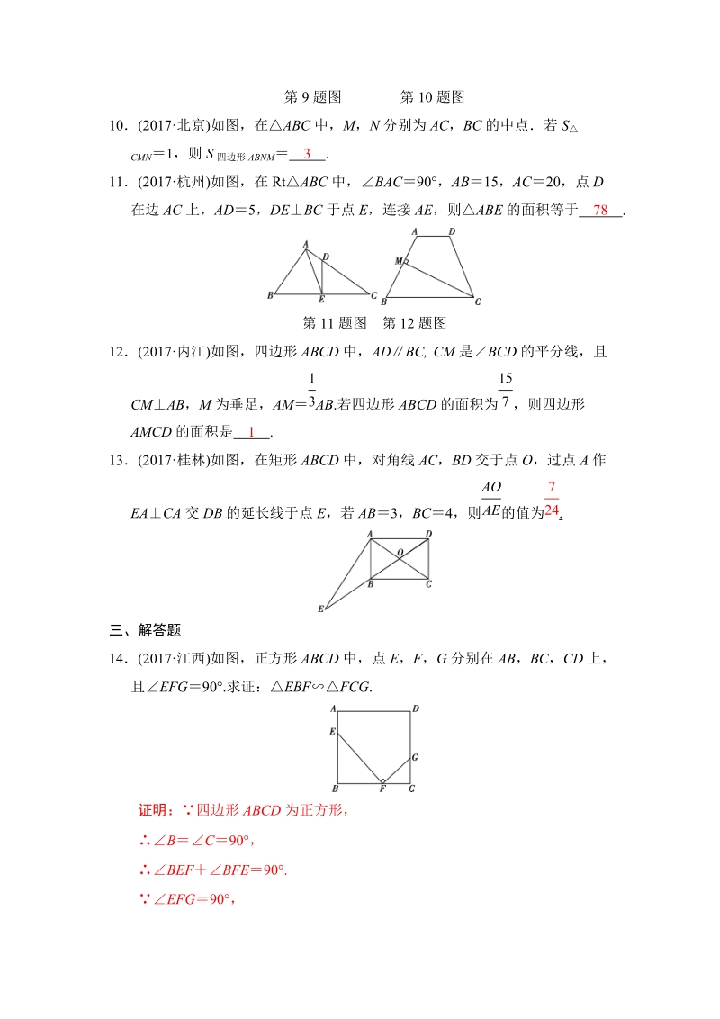 2018河南中考数学总复习《第17讲：相似三角形》同步讲练（含答案）_第3页