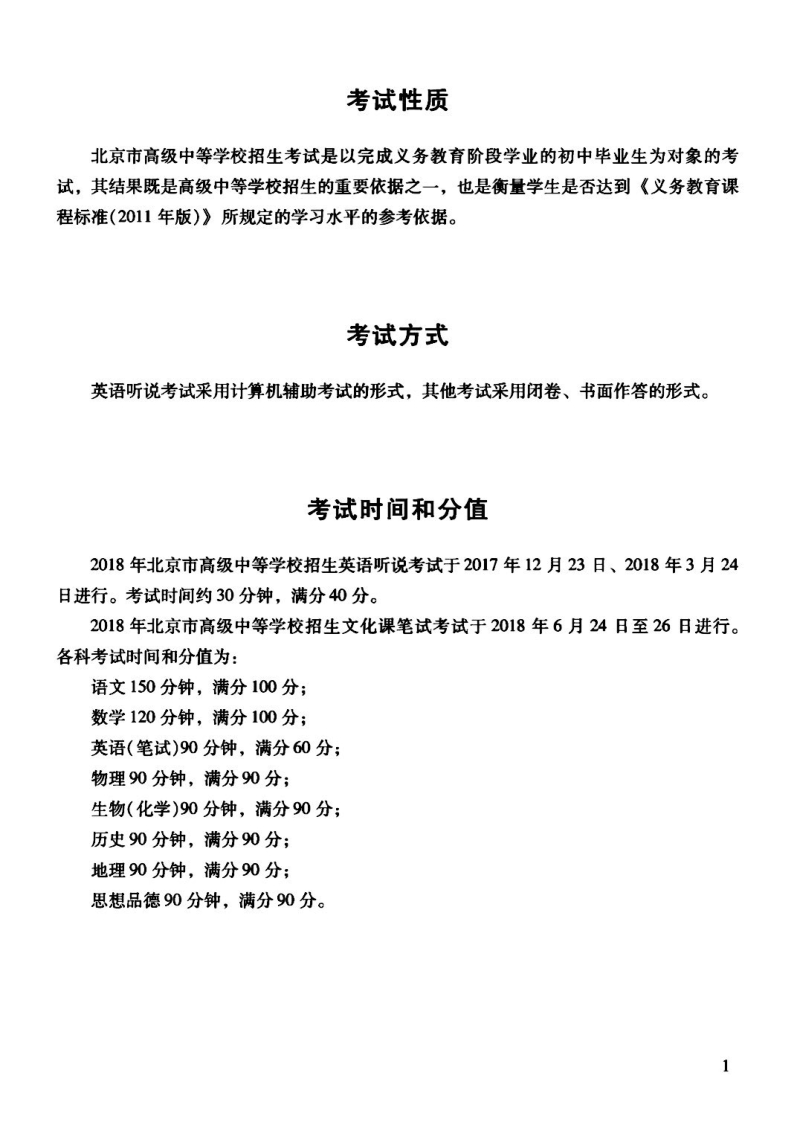 2018年北京市中考语文考试说明及样卷（答案）_第1页