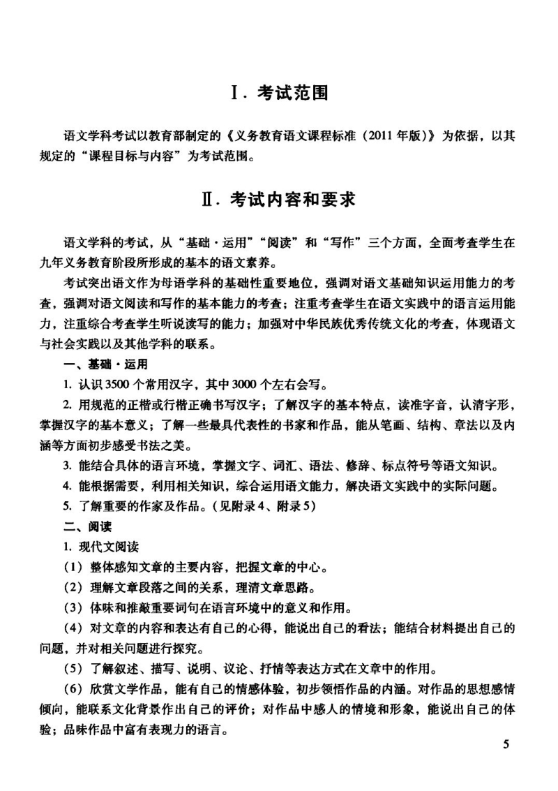 2018年北京市中考语文考试说明及样卷（答案）_第3页