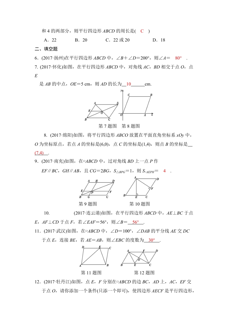 2018河南中考数学总复习《第19讲：平行四边形(含多边形)》同步讲练（含答案）_第2页