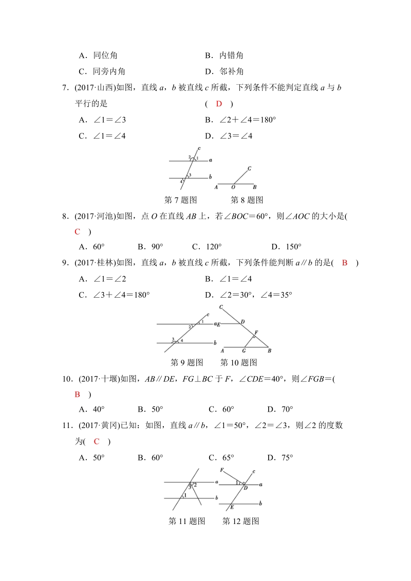 2018河南中考数学总复习《第14讲：线段、角、相交线和平行线》同步讲练（含答案）_第2页