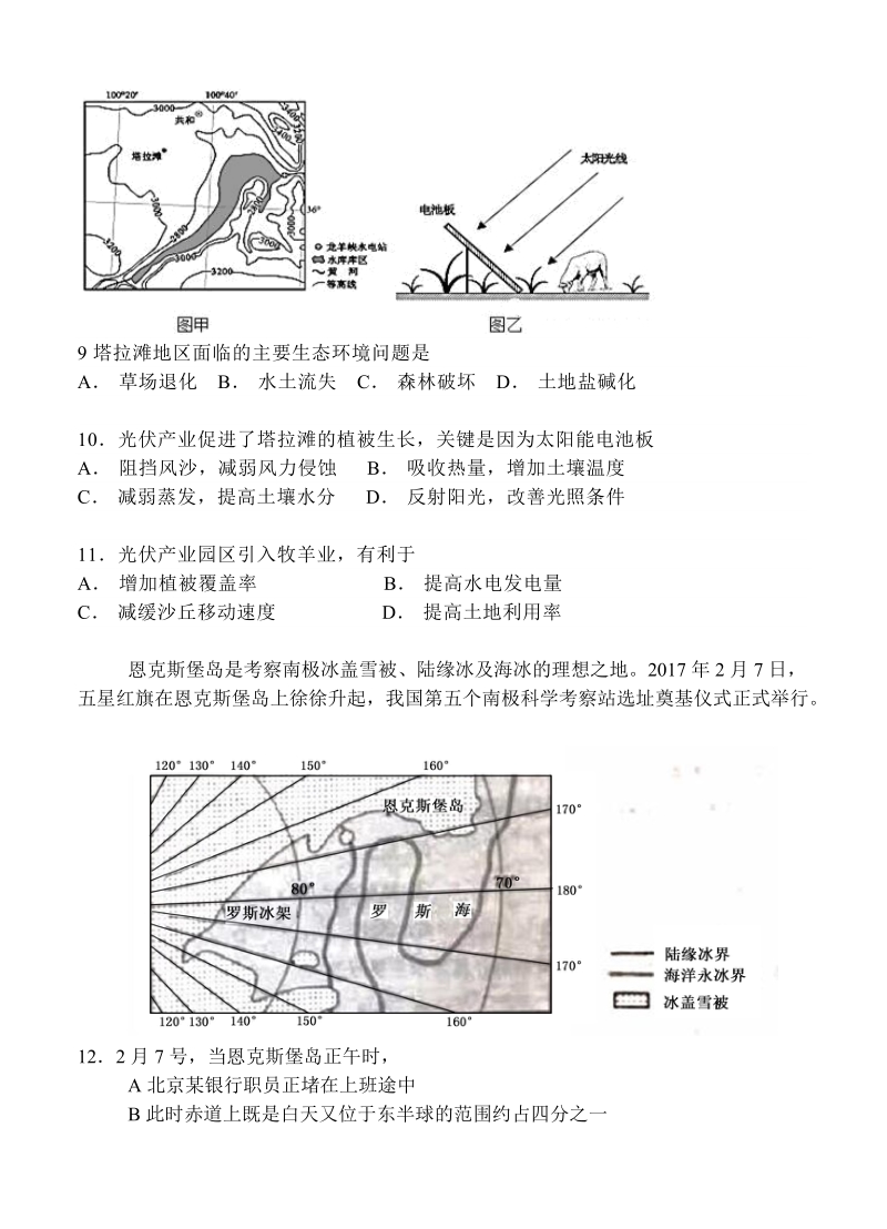 湖南益阳2019届高三10月模拟考试地理试卷（含答案）_第3页