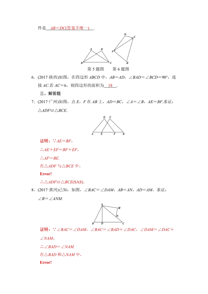 2018河南中考数学总复习《第16讲：全等三角形》同步讲练（含答案）_第2页