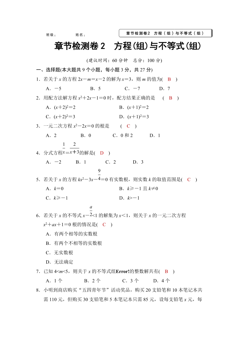 2018河南中考数学总复习阶段检测卷（2）含答案_第1页