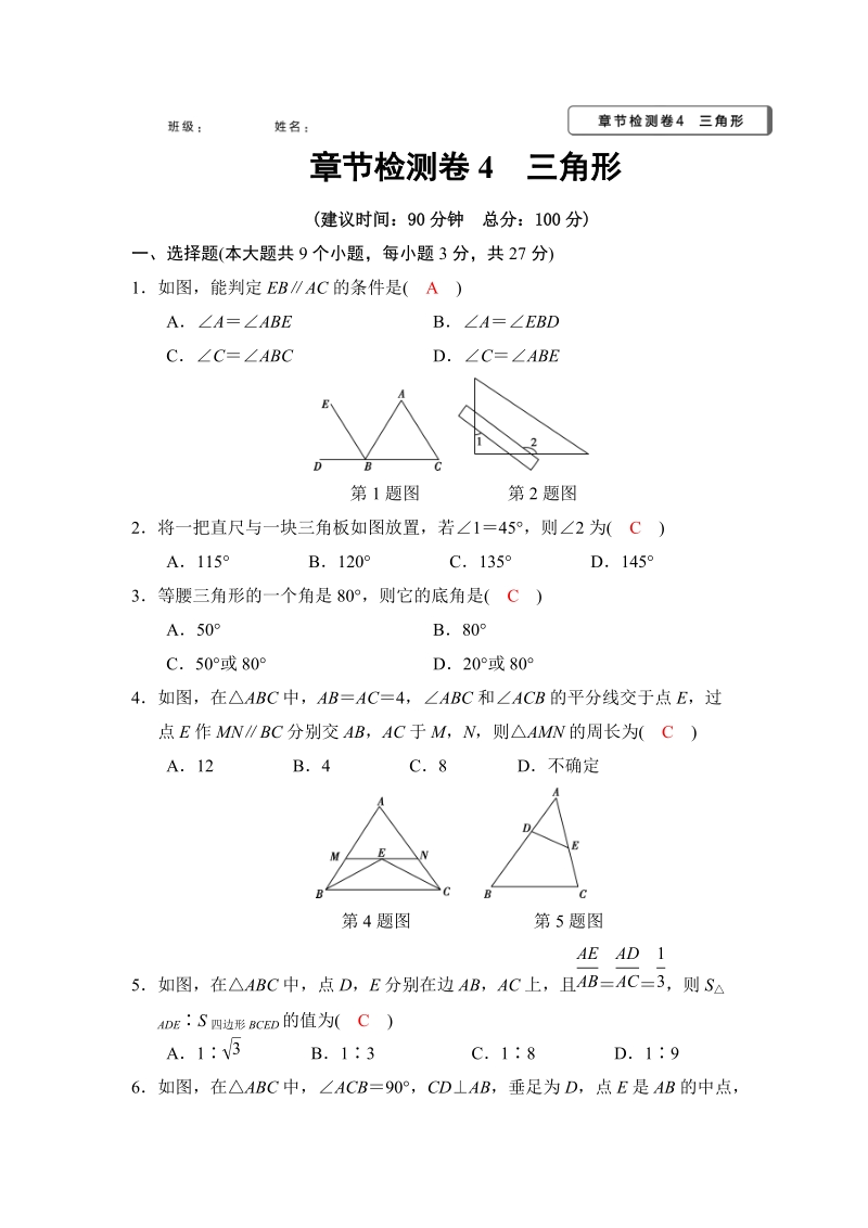 2018河南中考数学总复习阶段检测卷（4）含答案_第1页