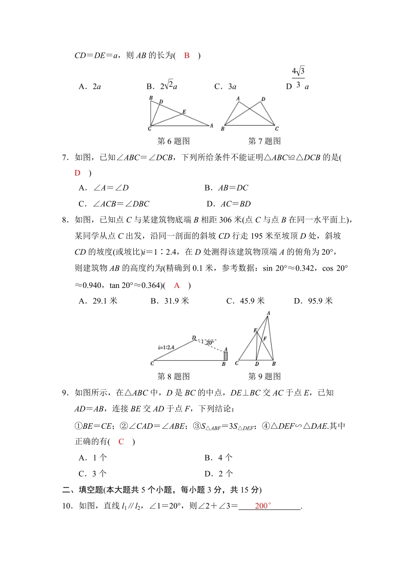 2018河南中考数学总复习阶段检测卷（4）含答案_第2页