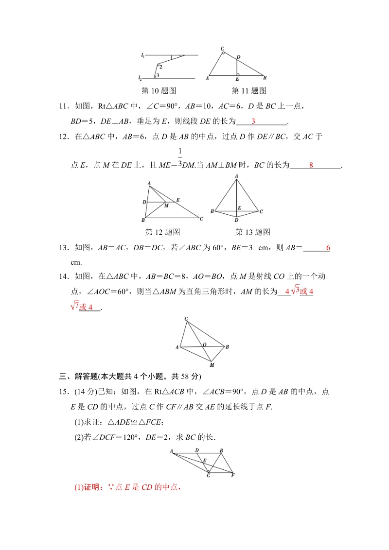 2018河南中考数学总复习阶段检测卷（4）含答案_第3页