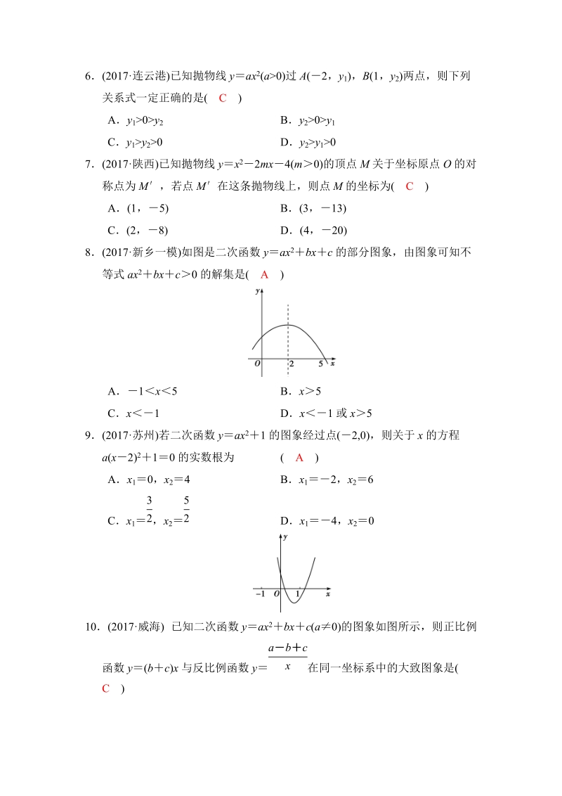 2018河南中考数学总复习《第12讲：二次函数及其应用》同步讲练（含答案）_第2页