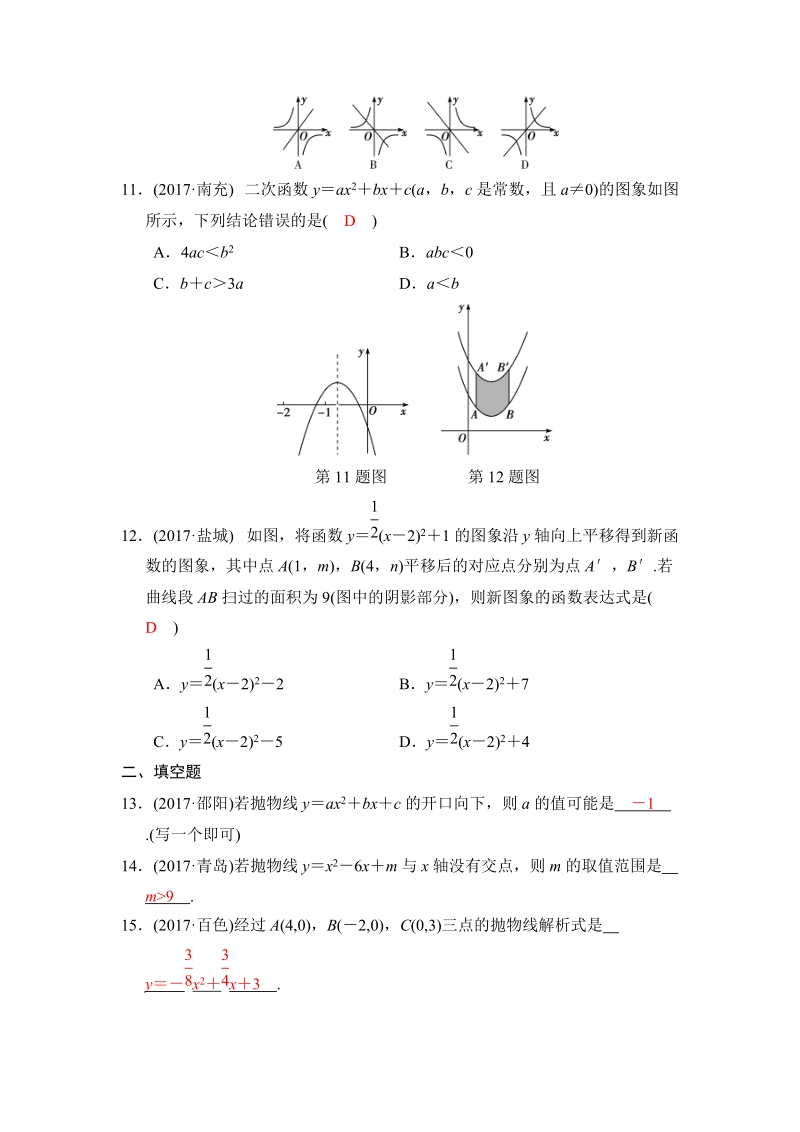 2018河南中考数学总复习《第12讲：二次函数及其应用》同步讲练（含答案）_第3页