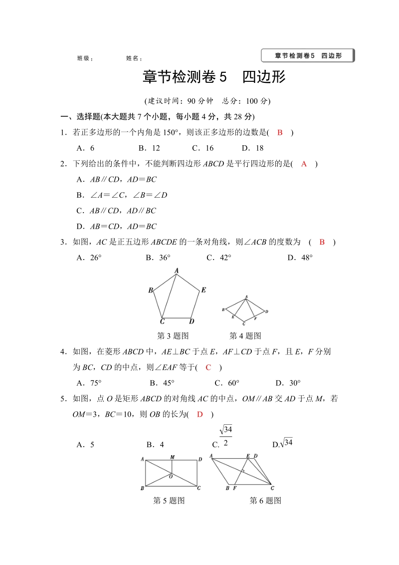 2018河南中考数学总复习阶段检测卷（5）含答案_第1页