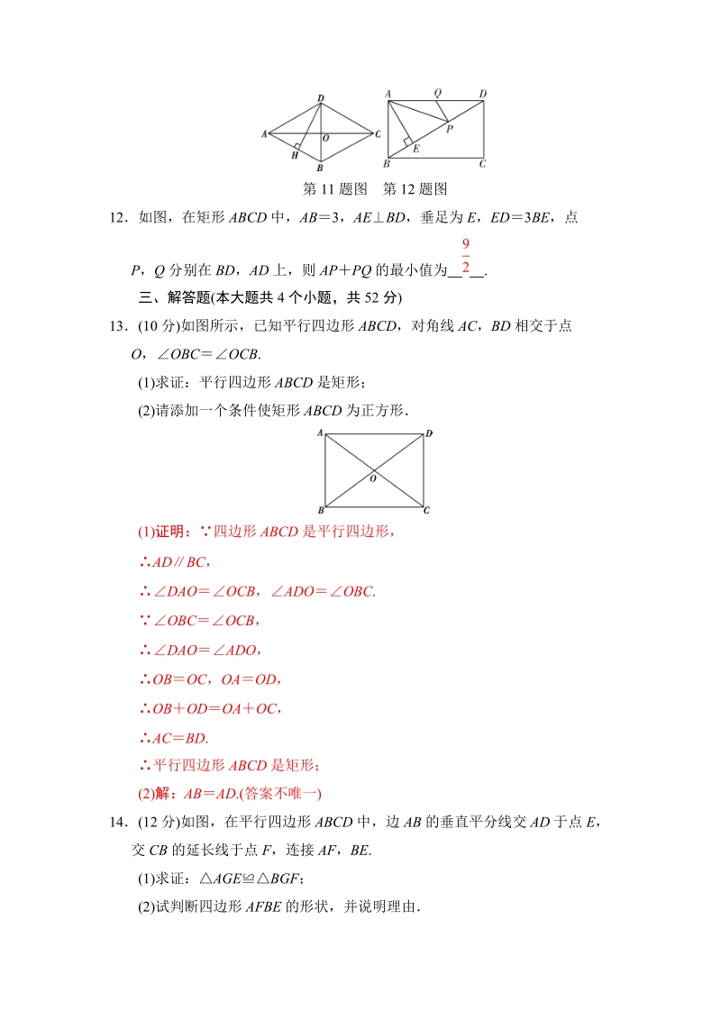 2018河南中考数学总复习阶段检测卷（5）含答案_第3页