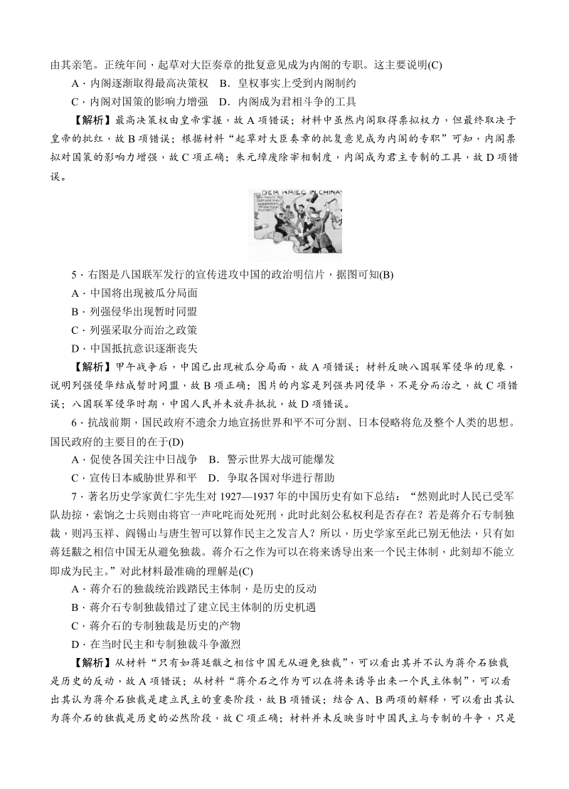 湖南XX中学2019届高三第二次月考试题历史试卷（含答案）_第2页