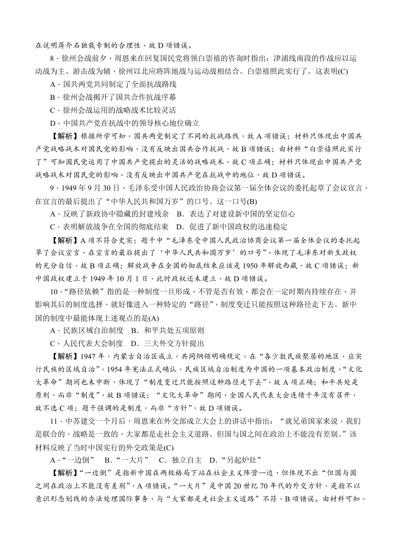 湖南XX中学2019届高三第二次月考试题历史试卷（含答案）_第3页