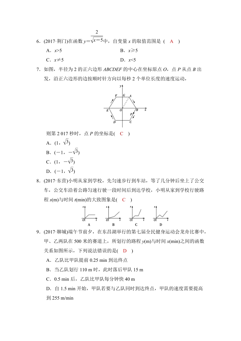 2018河南中考数学总复习《第09讲：函数及其图象》同步讲练（含答案）_第2页
