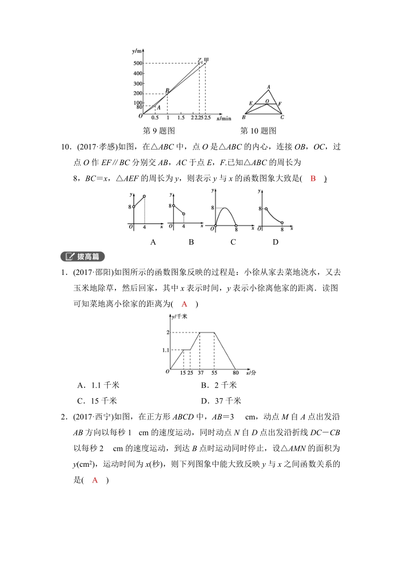 2018河南中考数学总复习《第09讲：函数及其图象》同步讲练（含答案）_第3页
