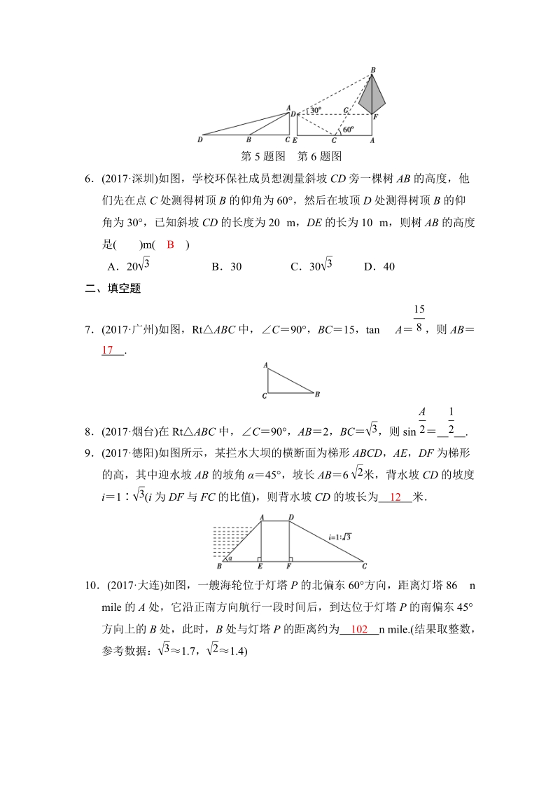 2018河南中考数学总复习《第18讲：解直角三角形》同步讲练（含答案）_第2页