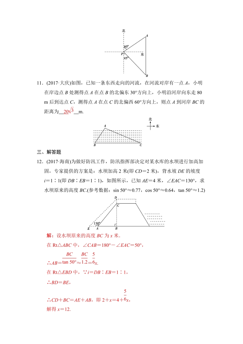 2018河南中考数学总复习《第18讲：解直角三角形》同步讲练（含答案）_第3页