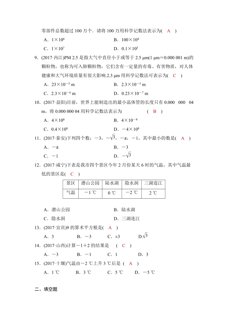 2018河南中考数学总复习《第01讲：实数》同步讲练（含答案）_第2页