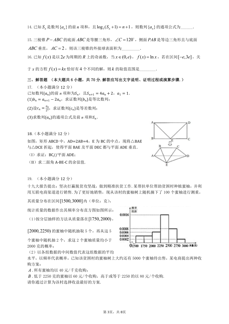广东XX实验中学2019届高三上第二次阶段考试数学（理）试卷（含答案）_第3页