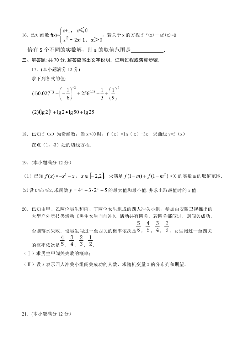 宁夏长庆2019届高三上学期（10月）月考数学（理）试卷（含答案）_第3页