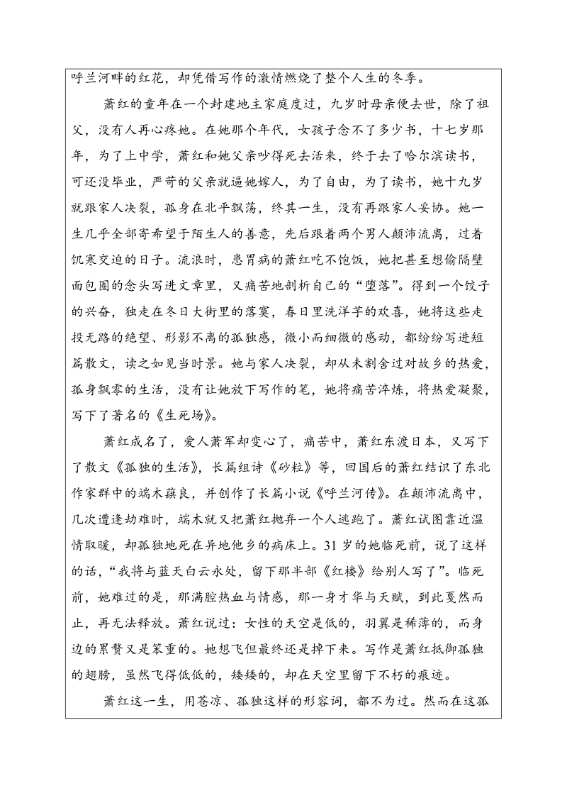 2018-2019学年高中语文人教版选修中国小说欣赏：第六单元11《呼兰河传》习题（含答案解析）_第2页