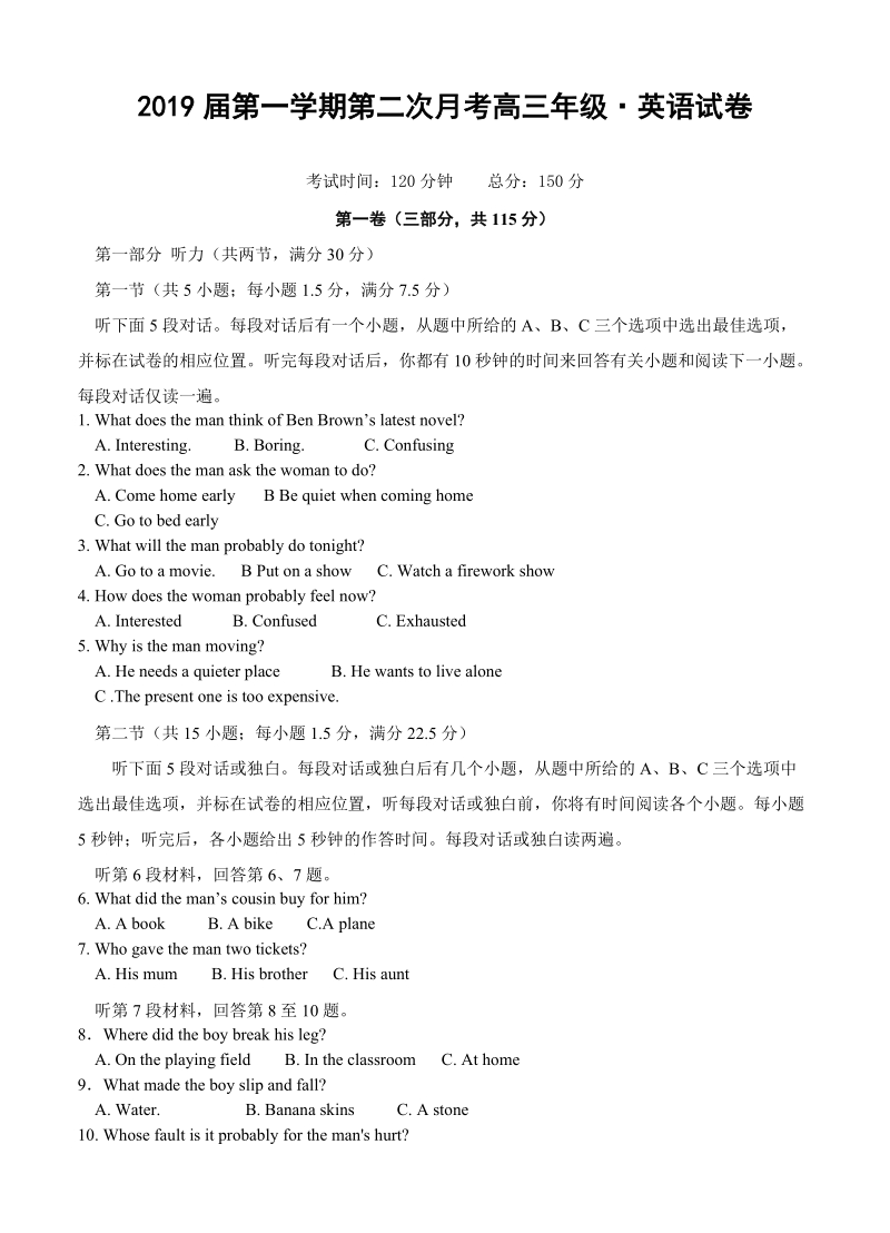 江西省上饶2019届高三上学期第二次月考英语试卷（含答案）_第1页