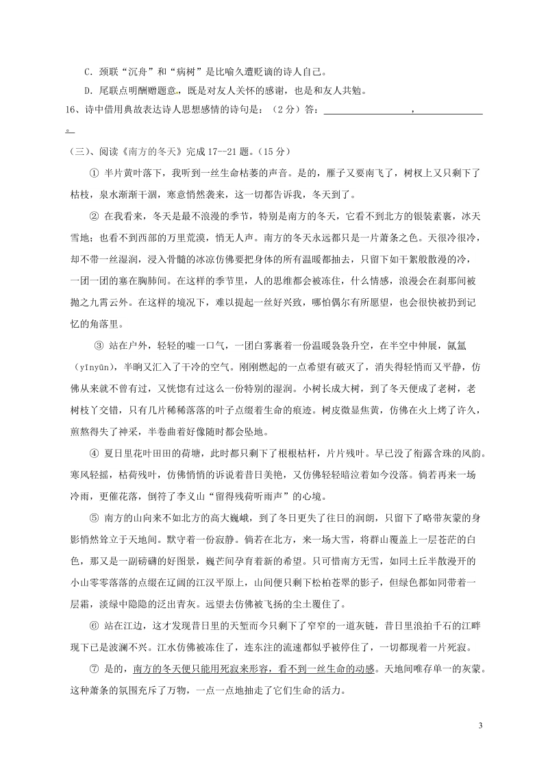 福建省仙游县2017-2018学年七年级语文上学期期中试题（含答案）_第3页