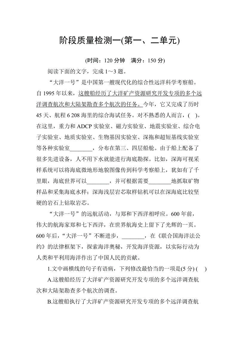 2018-2019学年高中语文人教版选修中国小说欣赏：阶段质量检测一(第一、二单元)含答案解析