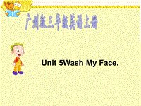 【广州版】三年级上册英语：Module 3 Unit 5《Wash your face》课件（5）