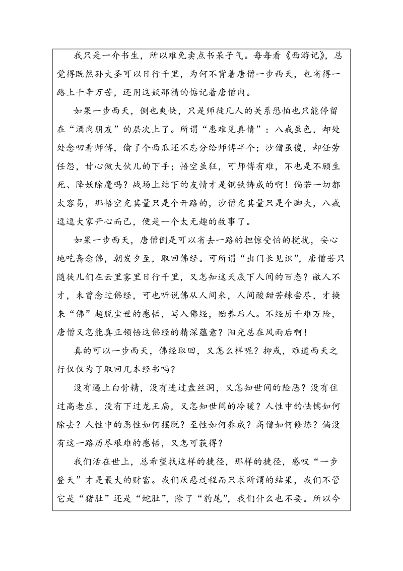 2018-2019学年高中语文人教版选修中国小说欣赏：第二单元3《西游记》习题（含答案解析）_第2页