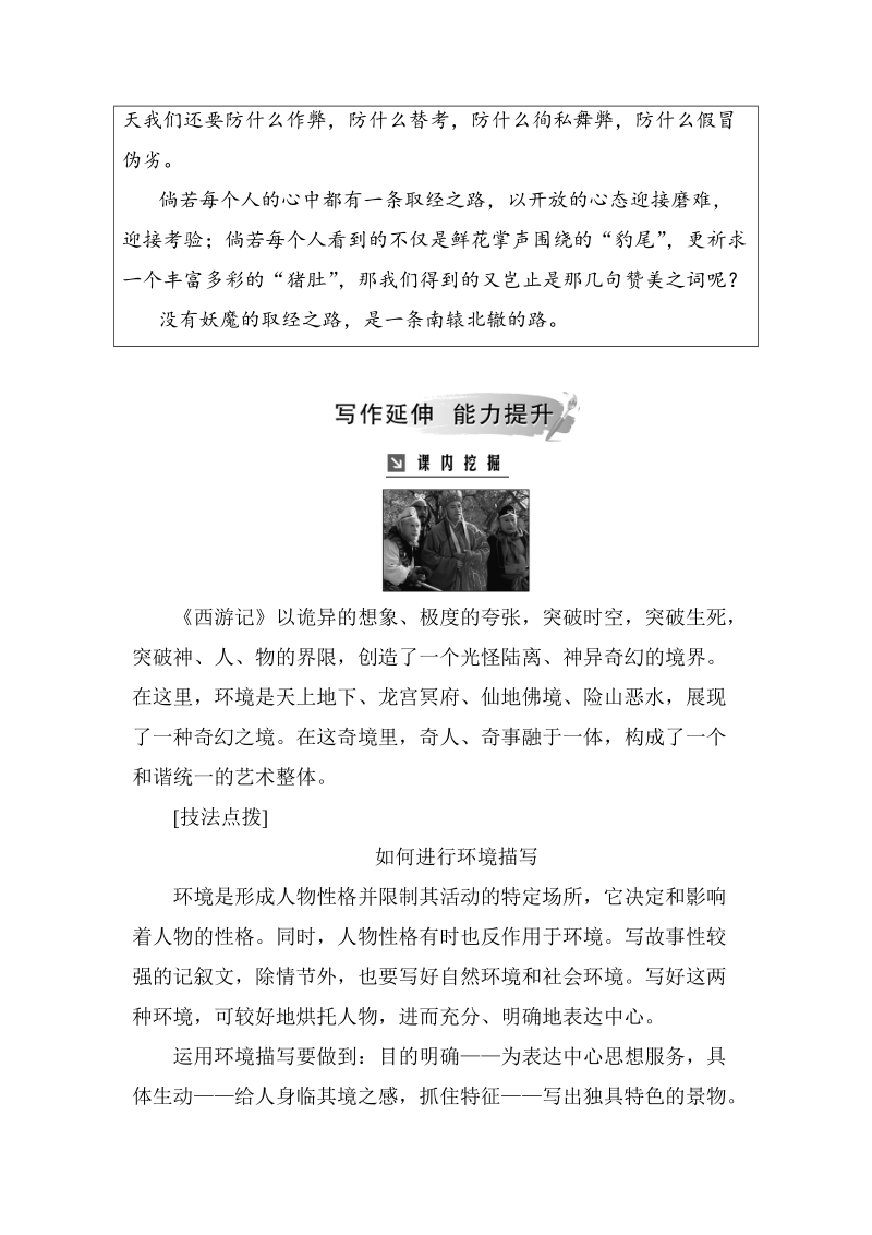 2018-2019学年高中语文人教版选修中国小说欣赏：第二单元3《西游记》习题（含答案解析）_第3页