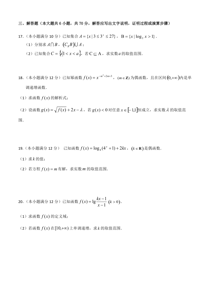 江西省上饶2019届高三上学期第二次月考数学（理）试卷（含答案）_第3页