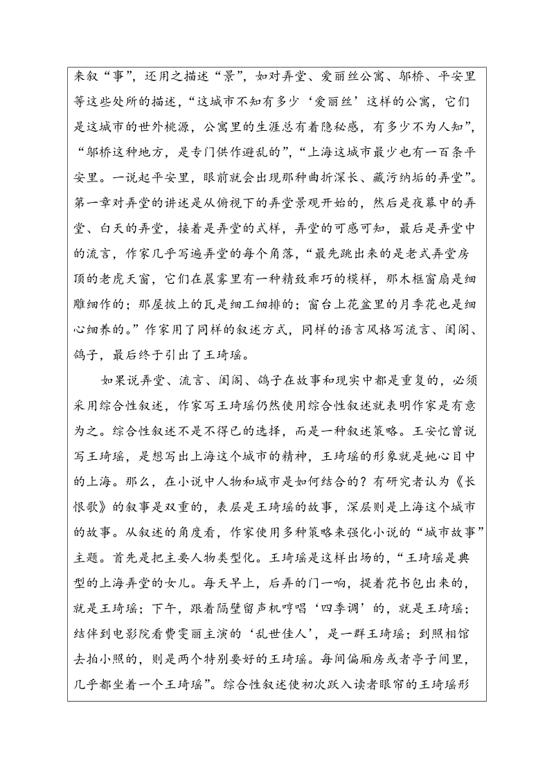 2018-2019学年高中语文人教版选修中国小说欣赏：第六单元12《长恨歌》习题（含答案解析）_第2页