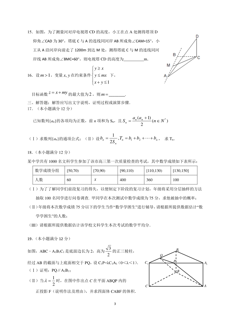 广东XX实验中学2019届高三上第二次阶段考试数学（文）试卷（含答案）_第3页