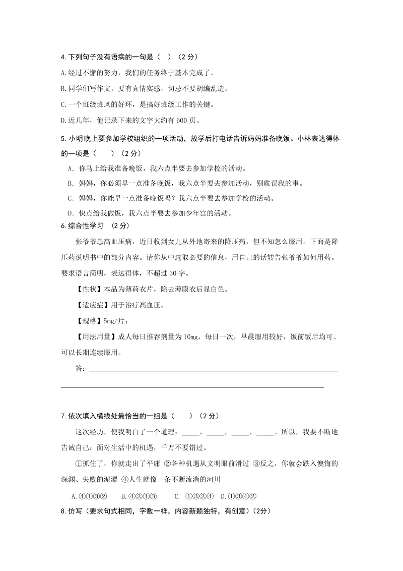 清流县2017-2018学年第一学期期中考试七年级语文试题（含答案）_第2页