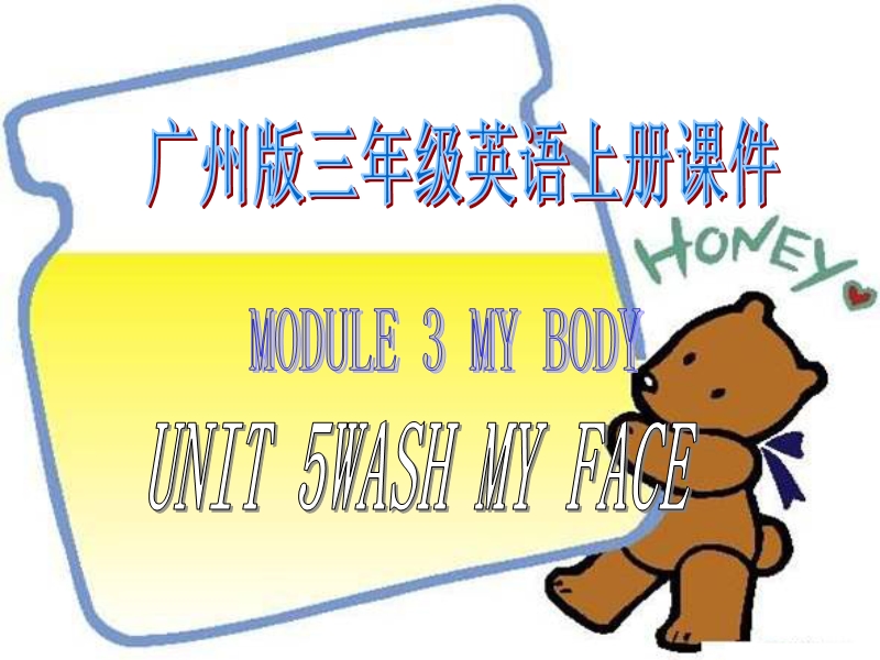 【广州版】三年级上册英语：Module 3 Unit 5《Wash your face》课件（2）_第1页