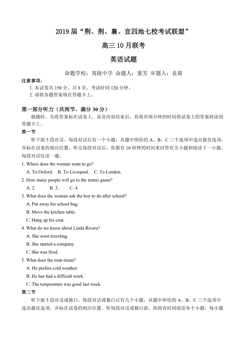 湖北省四地七校考试联盟2019届高三上学期10月联考英语试卷（含答案）