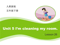 【人教精通版】五年级下Unit 5《I’m cleaning my room》（Lesson 26）课件