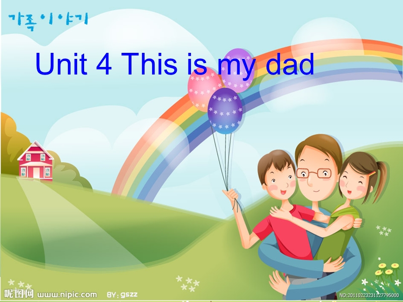 【广州版】三年级上册英语：Module 2 Unit 4《This is my dad》课件（1）_第1页