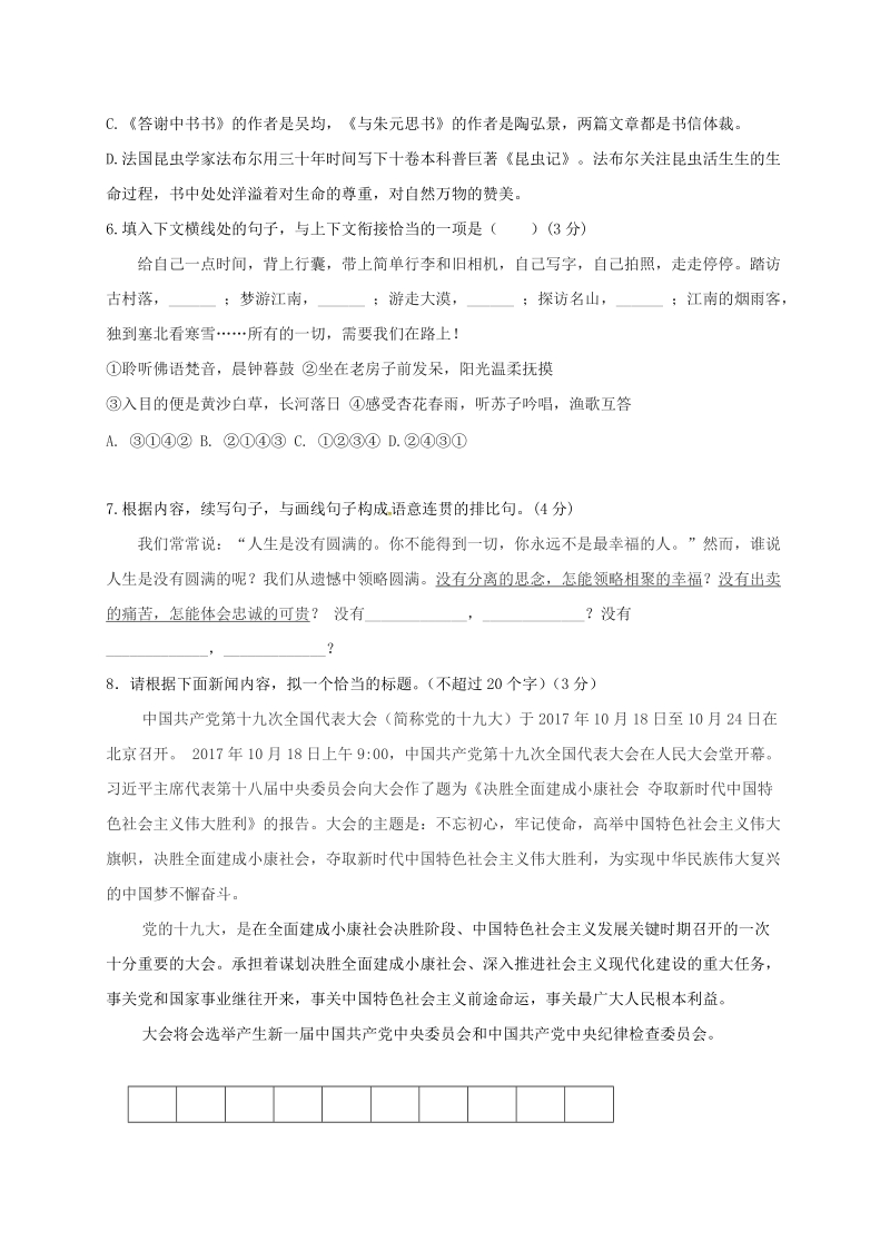 重庆市2017-2018学年八年级语文上学期期中试题（含答案）_第2页